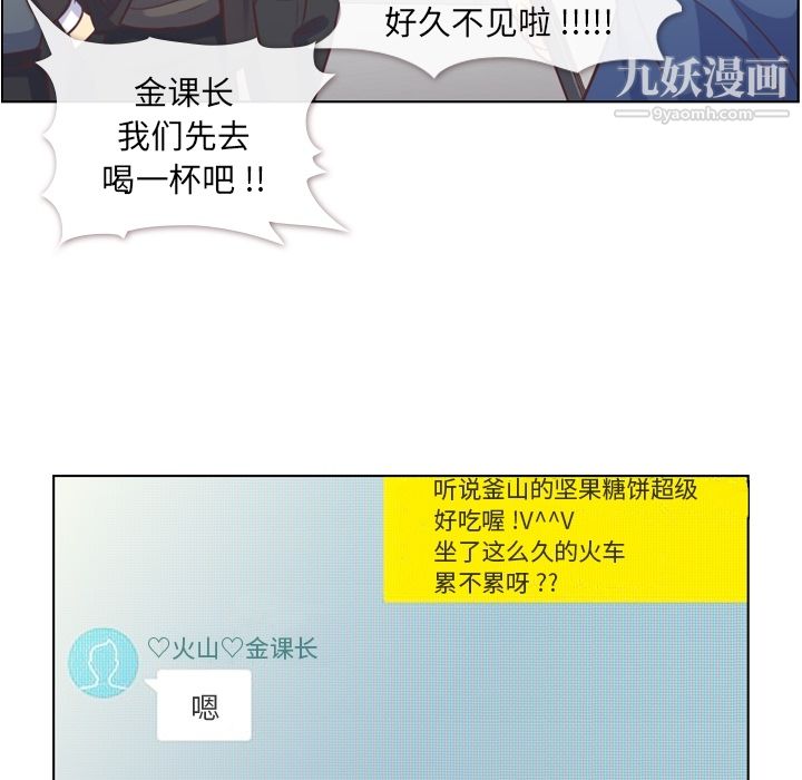 《郑主任为何这样》漫画 第38話