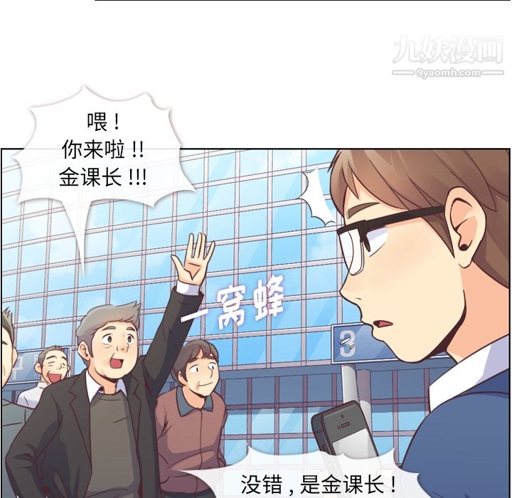 《郑主任为何这样》漫画 第38話