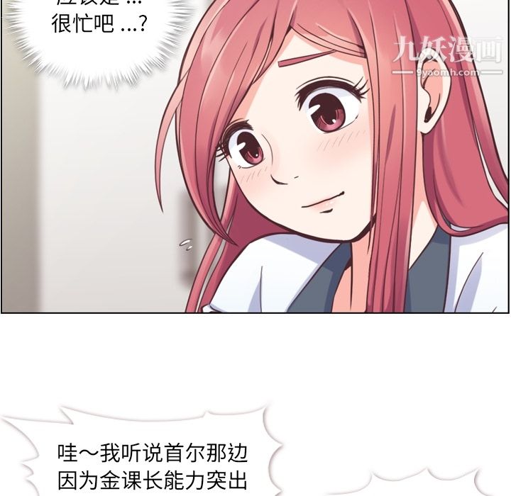 《郑主任为何这样》漫画 第38話
