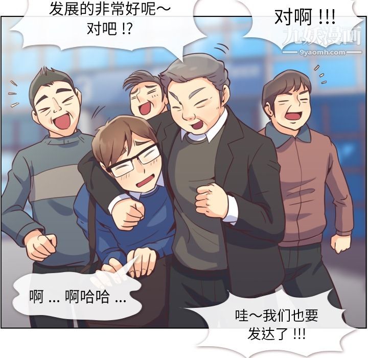 《郑主任为何这样》漫画 第38話