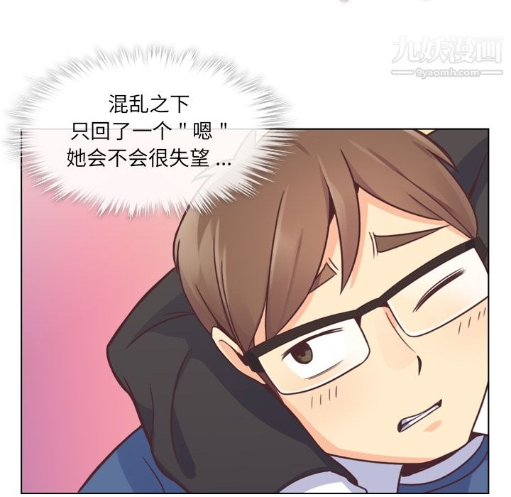《郑主任为何这样》漫画 第38話