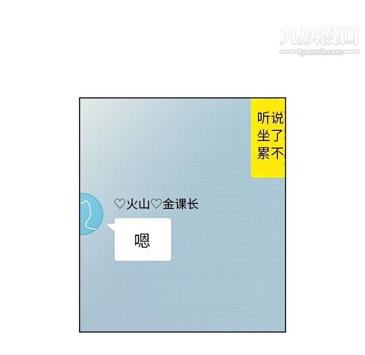 《郑主任为何这样》漫画 第38話