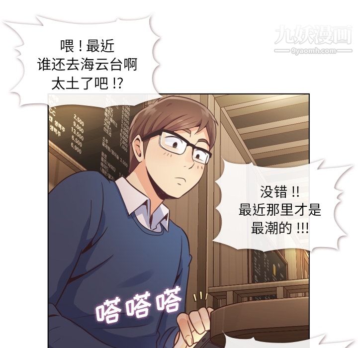 《郑主任为何这样》漫画 第38話