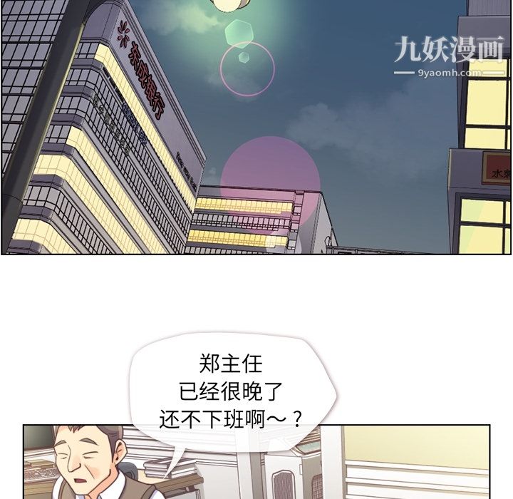 《郑主任为何这样》漫画 第38話