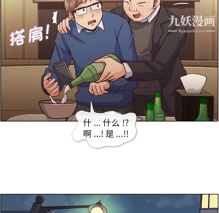 《郑主任为何这样》漫画 第38話