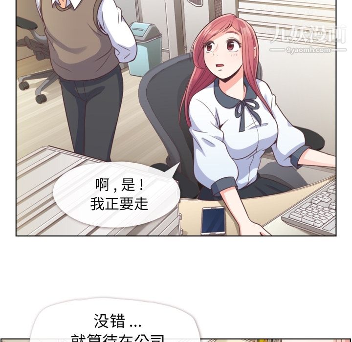 《郑主任为何这样》漫画 第38話