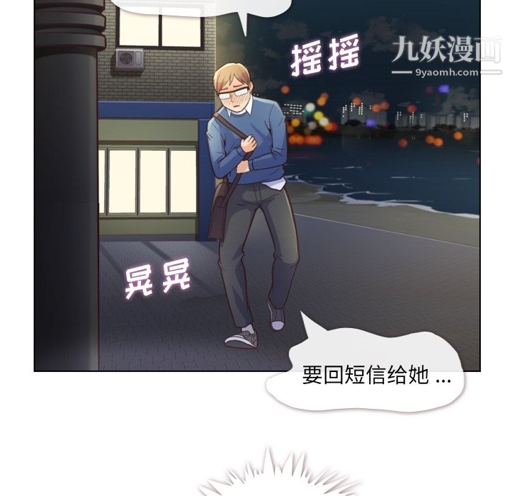 《郑主任为何这样》漫画 第38話