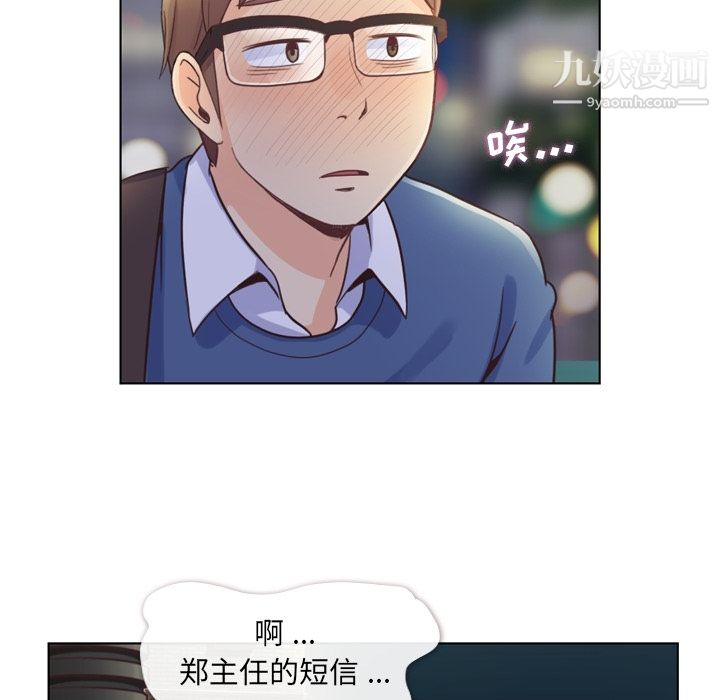 《郑主任为何这样》漫画 第38話