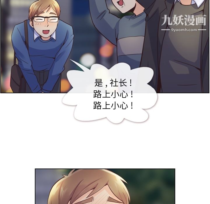 《郑主任为何这样》漫画 第38話