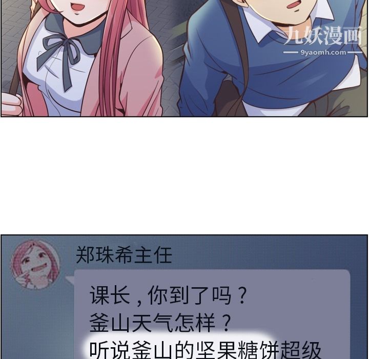 《郑主任为何这样》漫画 第38話
