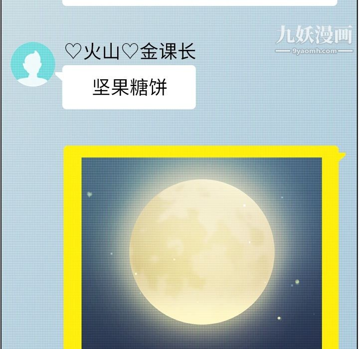 《郑主任为何这样》漫画 第38話