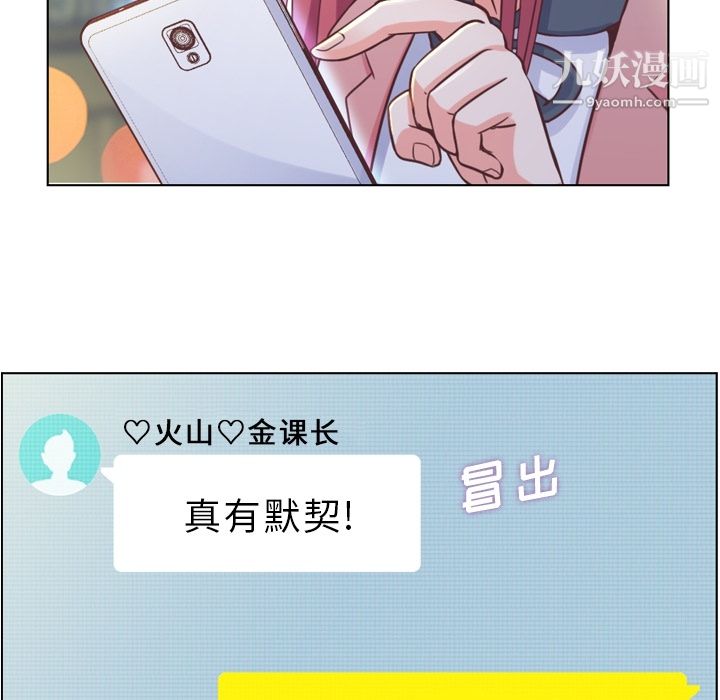 《郑主任为何这样》漫画 第38話