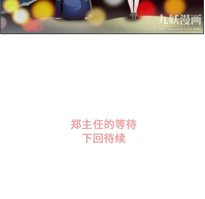 《郑主任为何这样》漫画 第38話