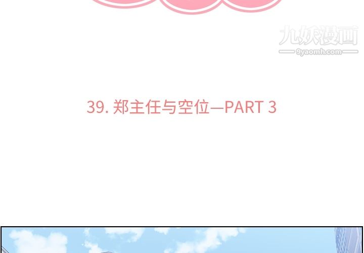 《郑主任为何这样》漫画 第39話