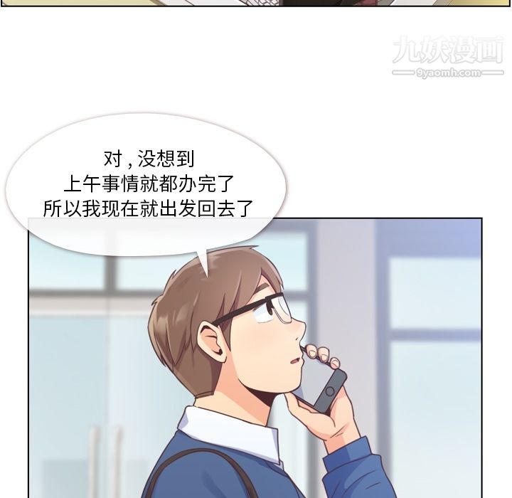 《郑主任为何这样》漫画 第39話