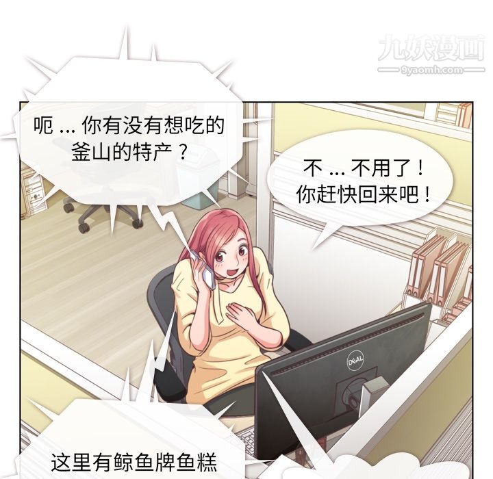 《郑主任为何这样》漫画 第39話