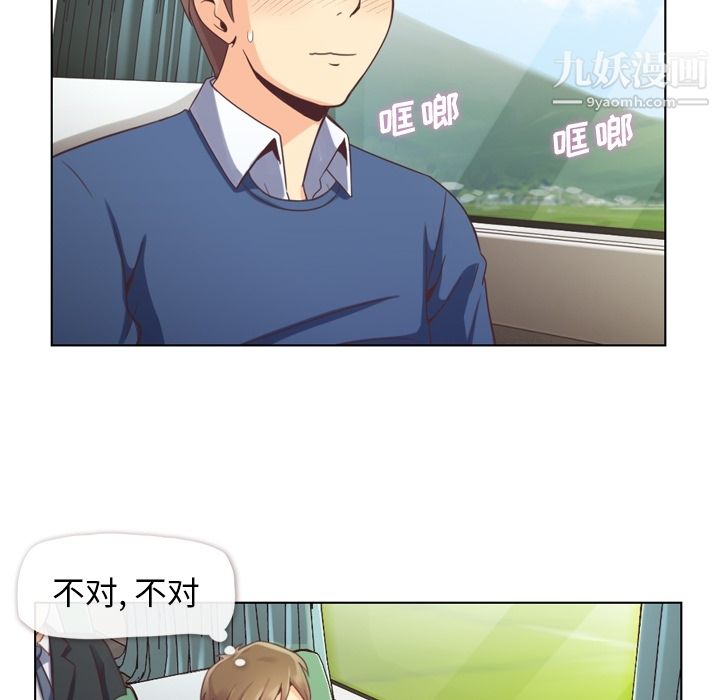 《郑主任为何这样》漫画 第39話