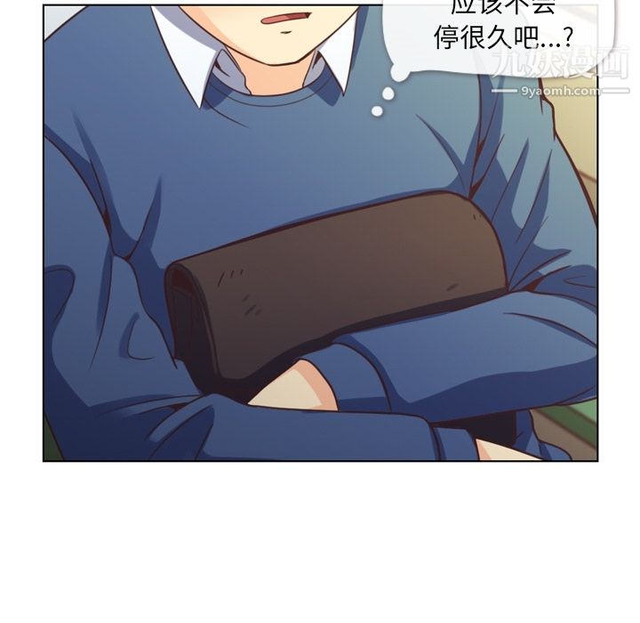 《郑主任为何这样》漫画 第39話