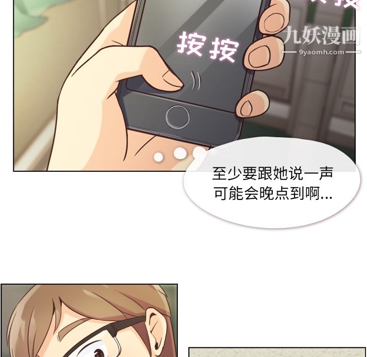《郑主任为何这样》漫画 第39話