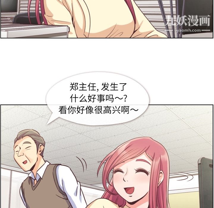 《郑主任为何这样》漫画 第39話
