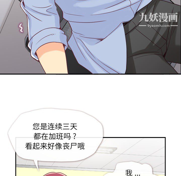 《郑主任为何这样》漫画 第4話