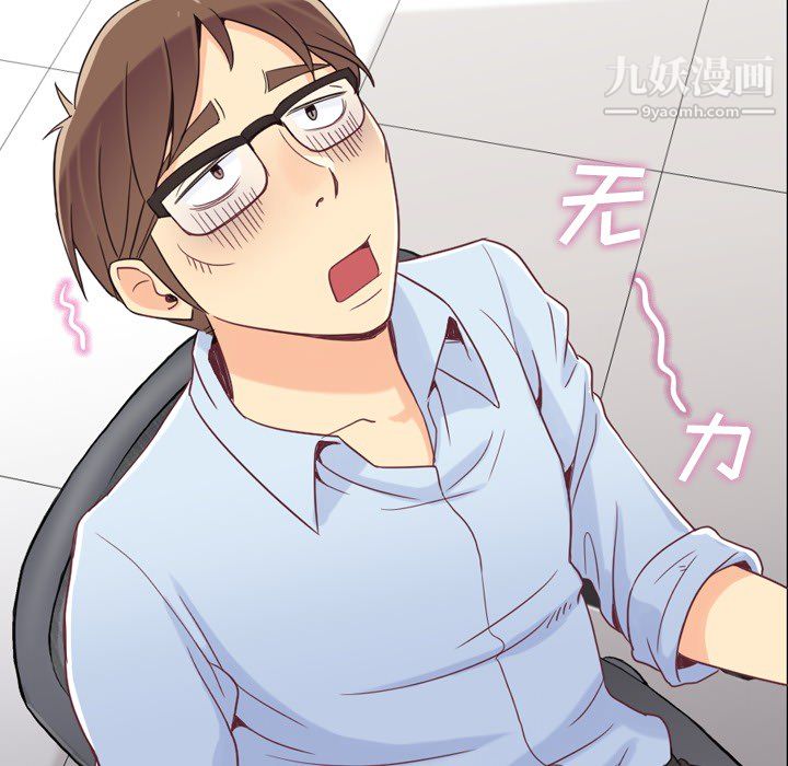 《郑主任为何这样》漫画 第4話