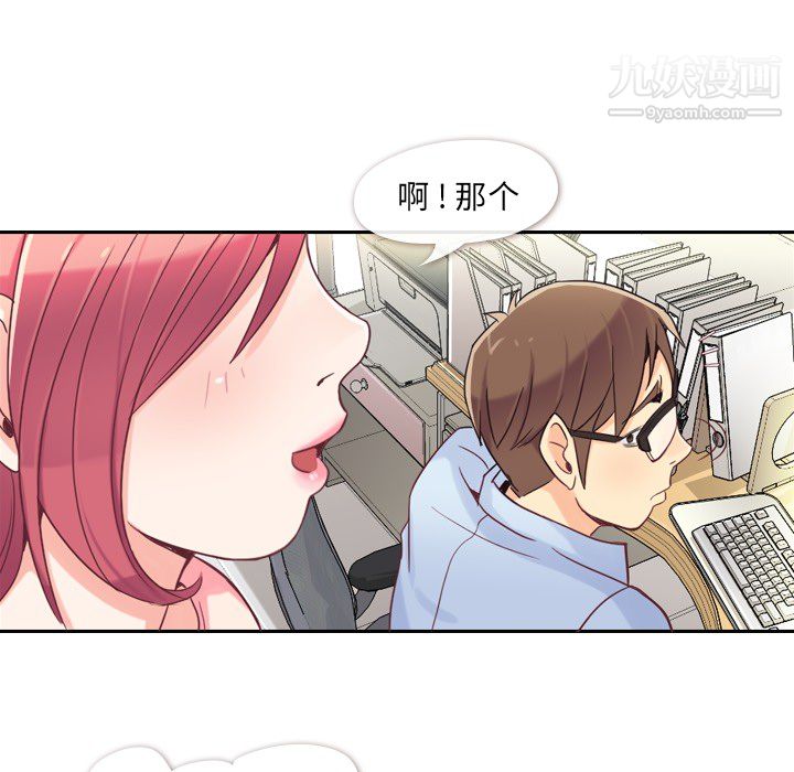 《郑主任为何这样》漫画 第4話