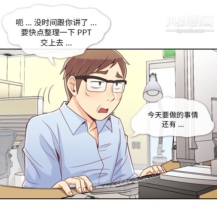 《郑主任为何这样》漫画 第4話