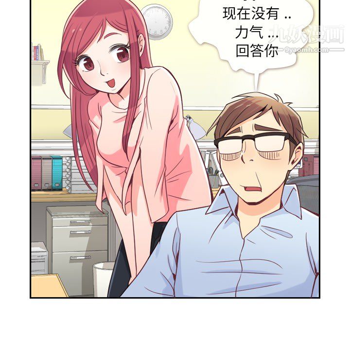 《郑主任为何这样》漫画 第4話
