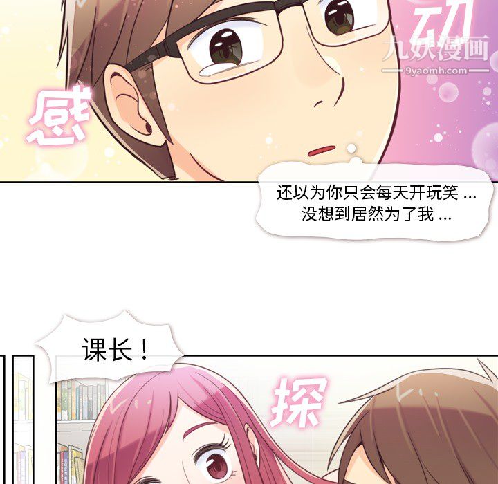 《郑主任为何这样》漫画 第4話