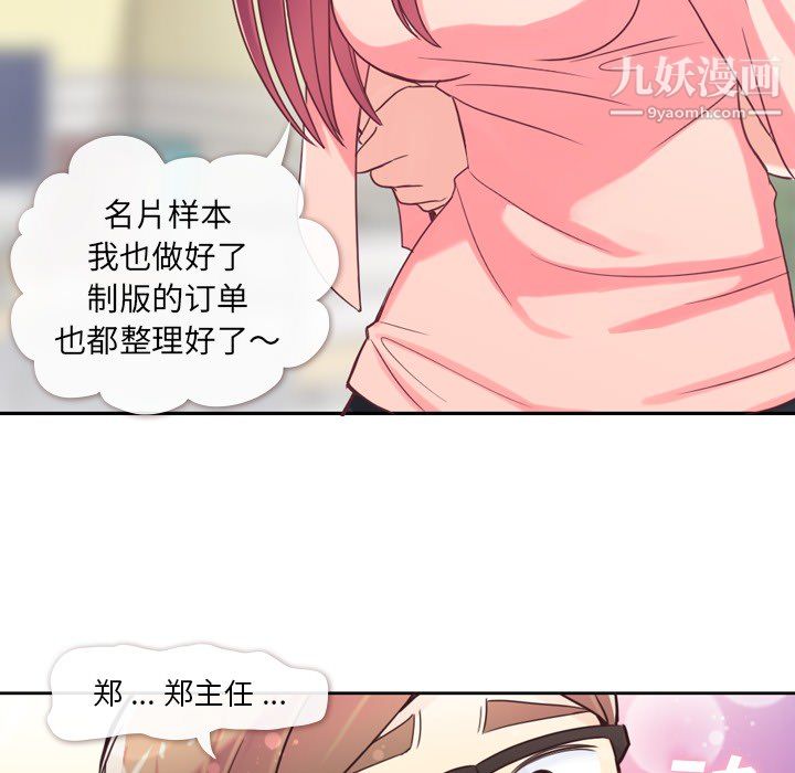 《郑主任为何这样》漫画 第4話