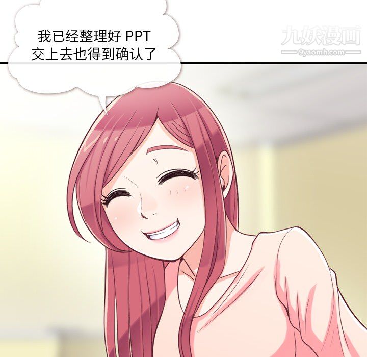 《郑主任为何这样》漫画 第4話