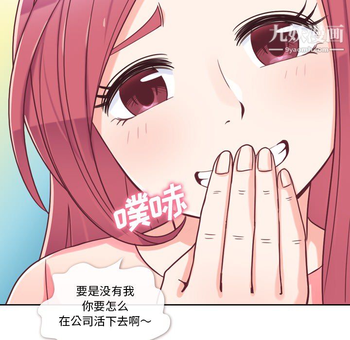 《郑主任为何这样》漫画 第4話