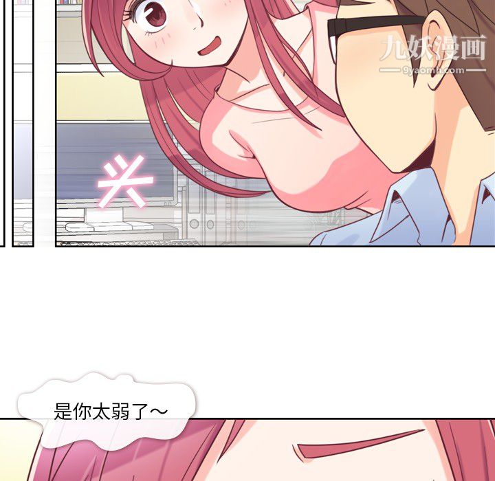 《郑主任为何这样》漫画 第4話