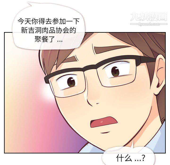 《郑主任为何这样》漫画 第4話