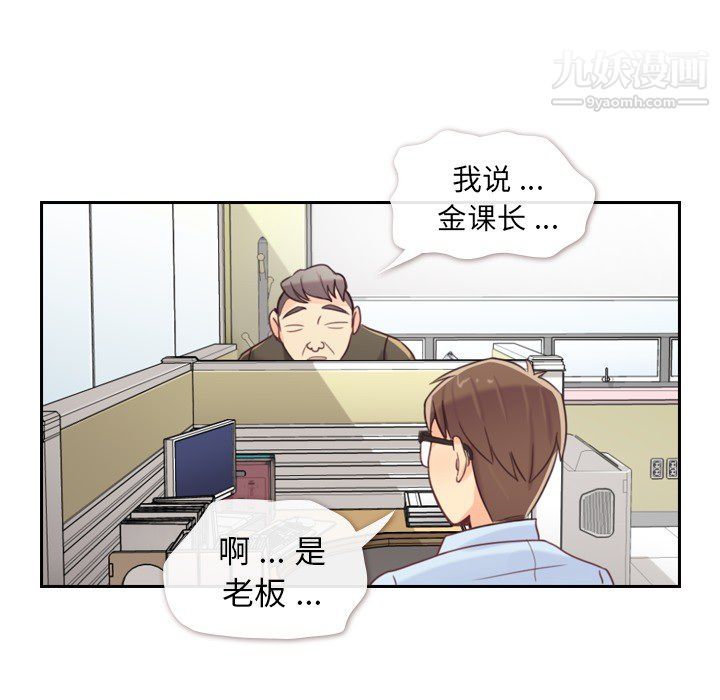 《郑主任为何这样》漫画 第4話