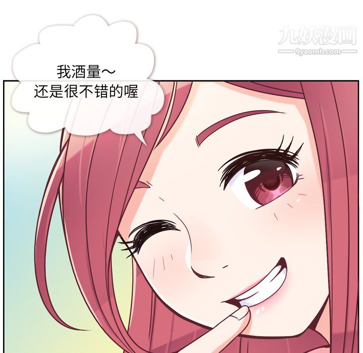 《郑主任为何这样》漫画 第4話