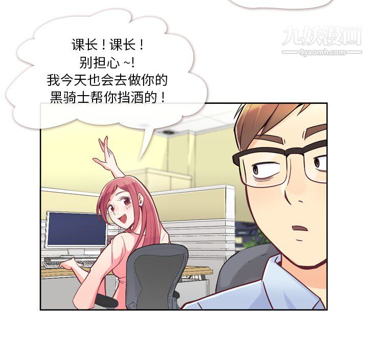 《郑主任为何这样》漫画 第4話