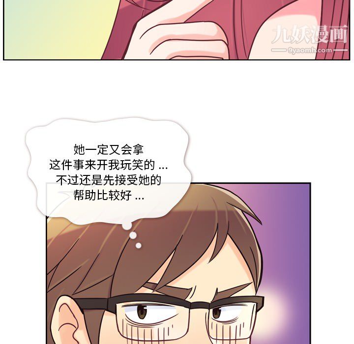 《郑主任为何这样》漫画 第4話