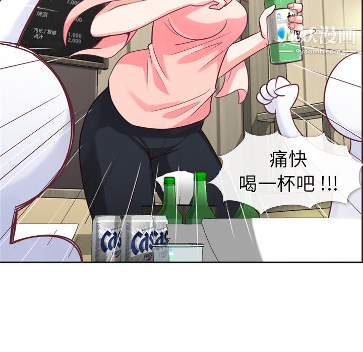 《郑主任为何这样》漫画 第4話