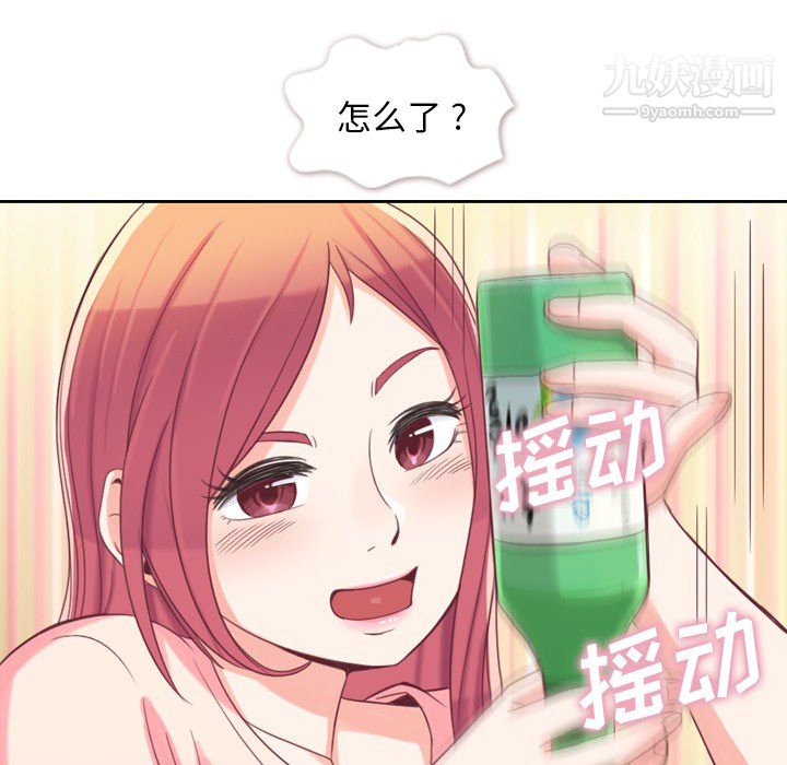 《郑主任为何这样》漫画 第4話