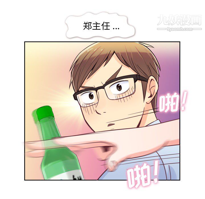 《郑主任为何这样》漫画 第4話