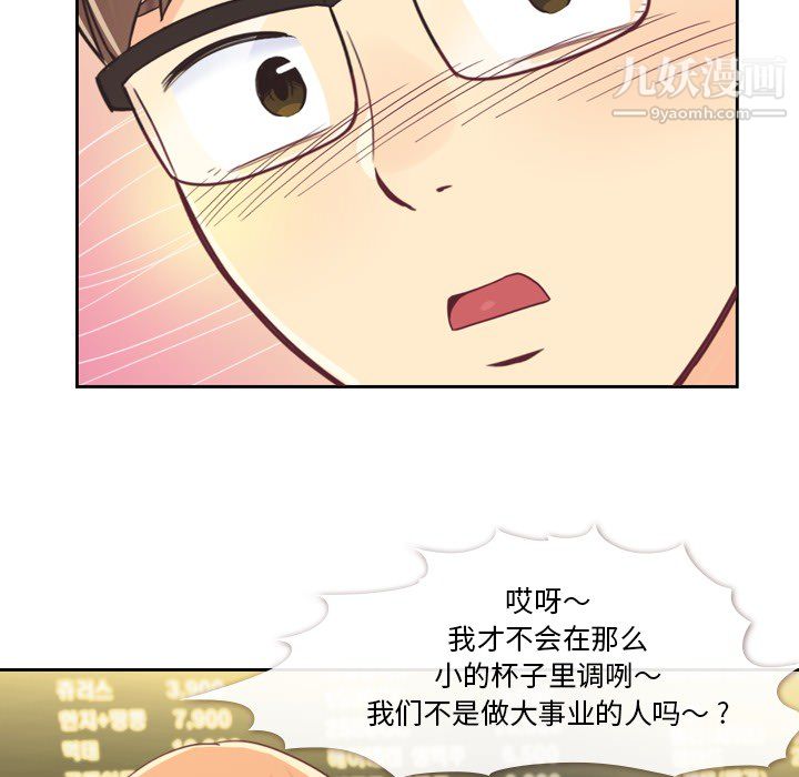 《郑主任为何这样》漫画 第4話