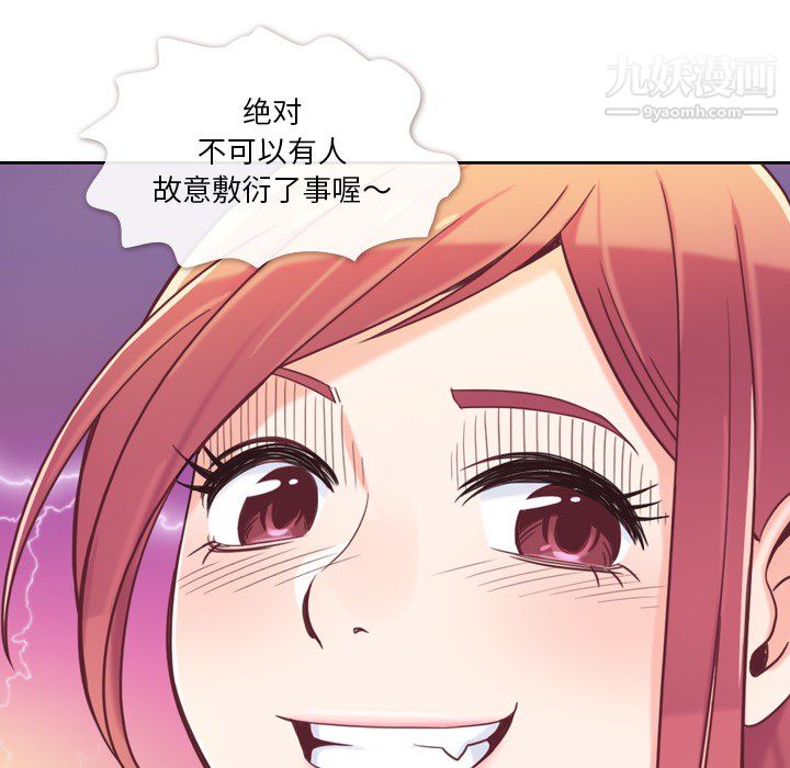 《郑主任为何这样》漫画 第4話