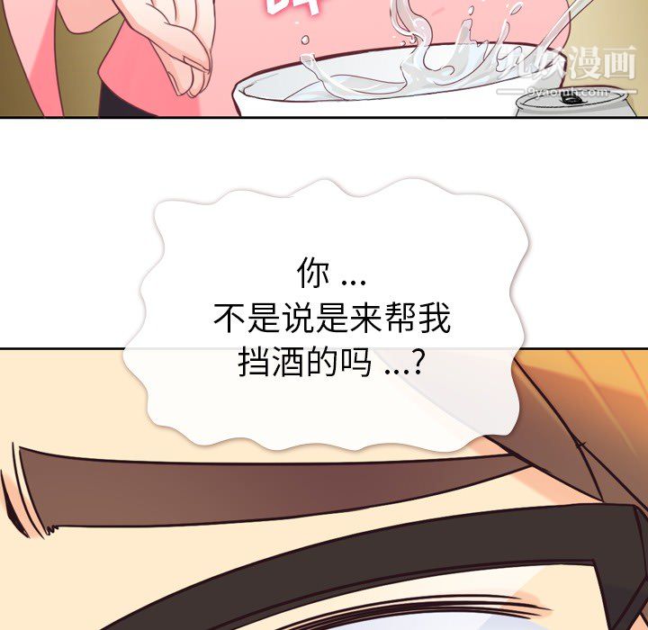 《郑主任为何这样》漫画 第4話