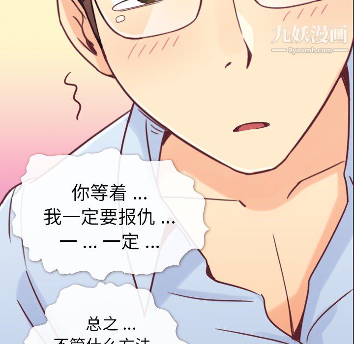 《郑主任为何这样》漫画 第4話