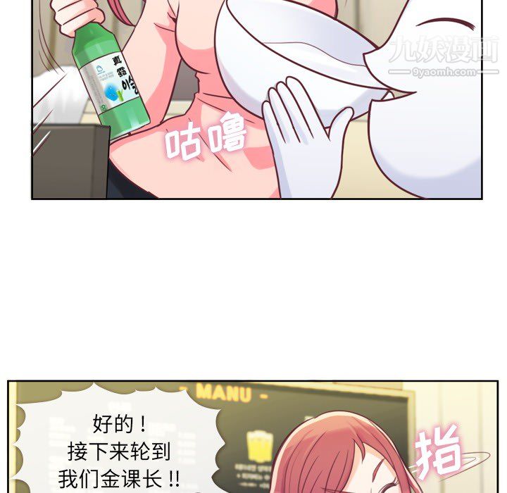 《郑主任为何这样》漫画 第4話