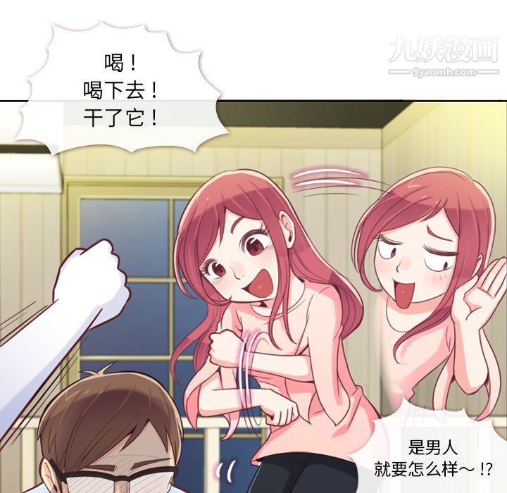 《郑主任为何这样》漫画 第4話