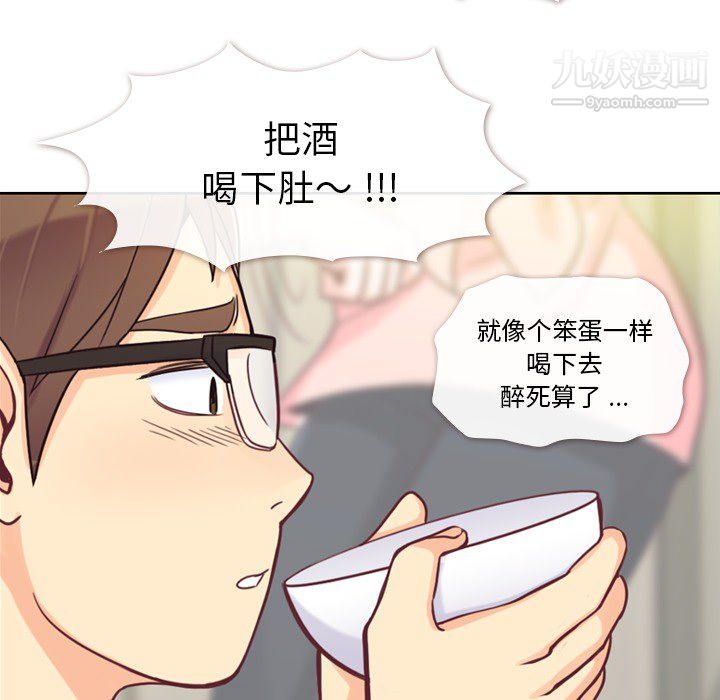 《郑主任为何这样》漫画 第4話