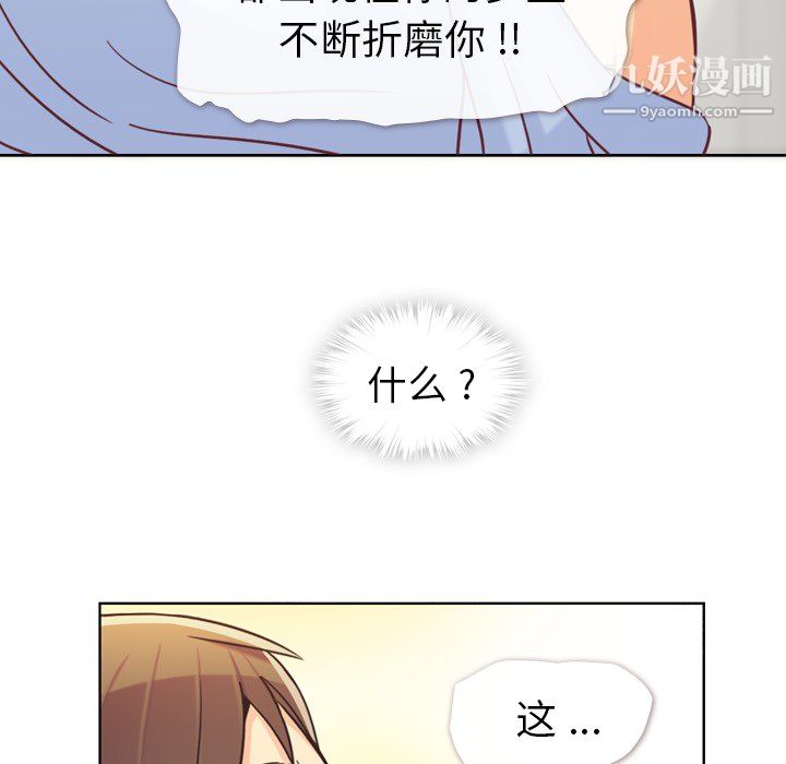 《郑主任为何这样》漫画 第4話